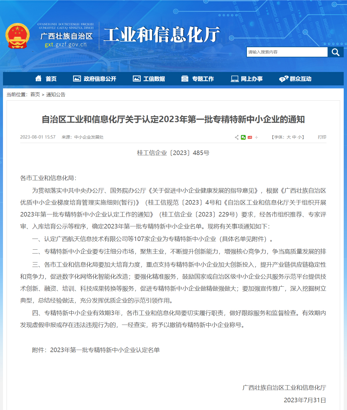 广西裕源省级专精特新.jpg