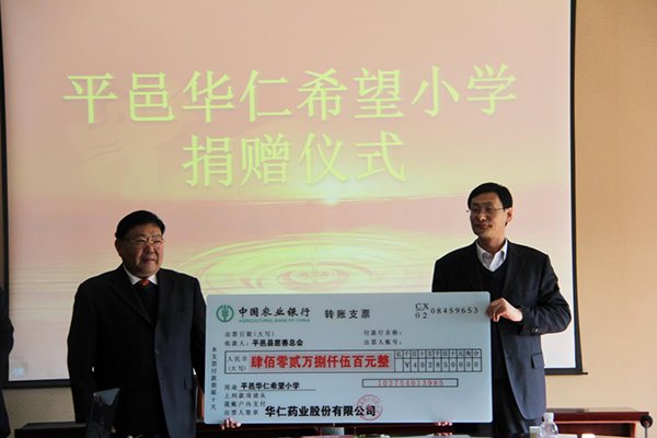 12月4日,免费a片
本次向平邑县慈善总会捐赠402.85万元人民币,用于平邑免费a片
希望小学的建设。