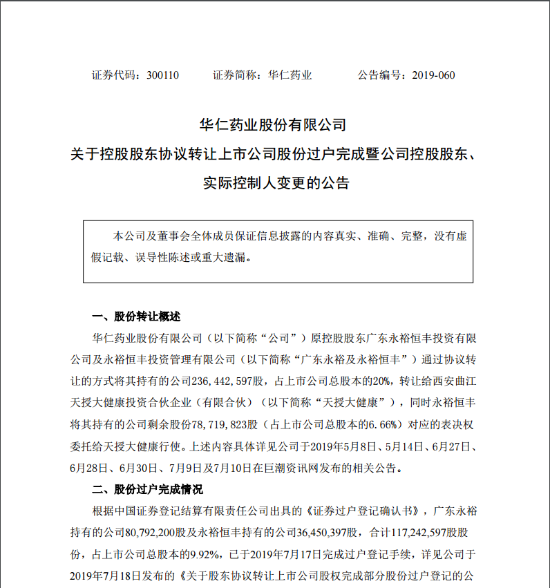 7月29日,西安曲江新区管理委员会成为免费a片的实际控制人。